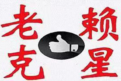 欠款案件民事诉讼受理步骤解析