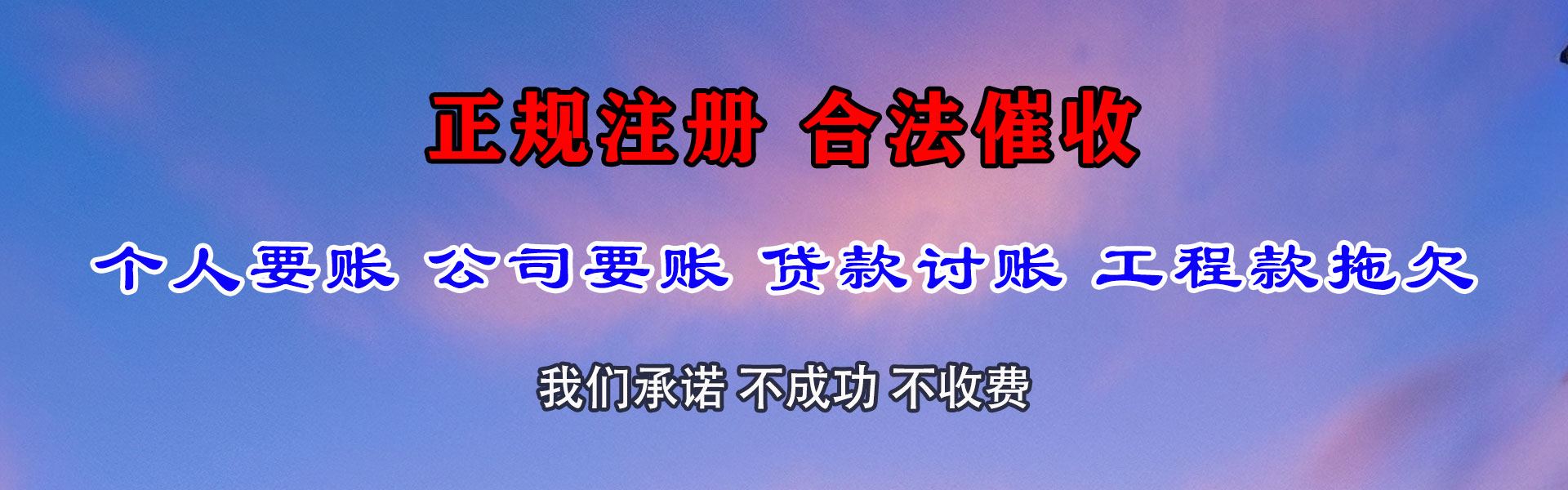 建阳讨账公司